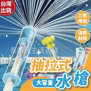 【現貨🔥免運費】水槍 煙花水槍 玩具水槍 水槍玩具 潑水節水槍 玩水玩具 抽拉水槍 手動水槍 玩水 洗澡玩具 兒童玩具