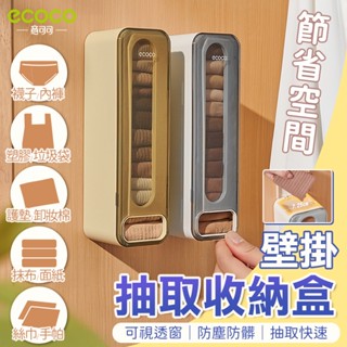 【現貨 免運費】ecoco｜壁掛收納盒 內褲收納盒 塑膠袋 收納 置物架 收納架 壁掛 垃圾袋 內褲 襪子 廚房 浴室