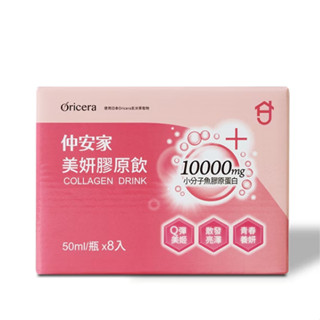 仲安家美妍膠原飲(8瓶/盒)