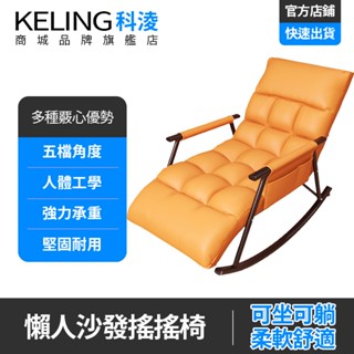 KELING 躺椅 搖搖椅 午休折疊椅 可調節 便攜折疊 人體工學 辦公室午睡椅 小戶型傢俱