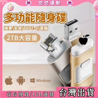 臺灣現貨📢手機隨身碟 高速usb3.0大容量隨身碟 Type-C介面 頻果隨身碟2tb 安卓通用 四合一