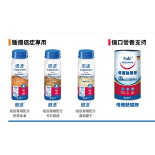 倍速癌症專用配方 200ml 平日每天出貨 卡布奇諾/熱帶水果/鳳梨椰子 宅配兩箱免運 特定疾病配方食品