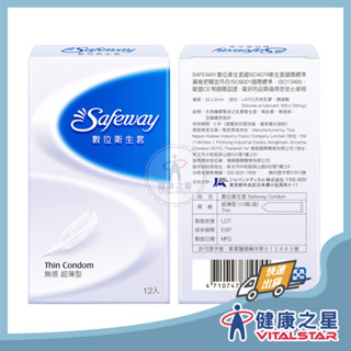safeway數位衛生套 無感超薄型 12入/盒(2029/01)