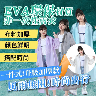 EVA加厚材質環保 外送員雨衣 輕便雨衣 機車雨衣 防水 防風 騎行雨衣 連身雨衣 機車騎行雨衣