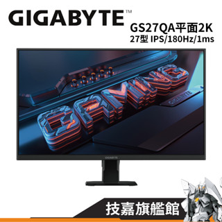 GIGABYTE技嘉 GS27QA 27型 QHD 螢幕 SS IPS 2K 180Hz 1ms 低藍光 不閃屏 顯示器