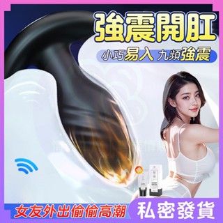 隔日達 肛塞 震動肛塞 搖擺肛塞 前列腺按摩器 跳蛋 船錨肛塞 後庭按摩器 穿戴跳蛋 肛門塞 菊花塞 外出調教 情趣用品