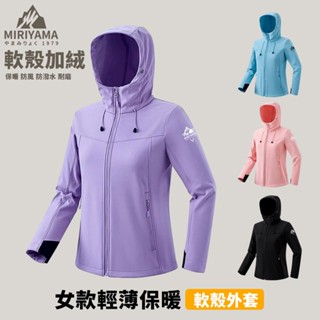 [秀山莊] MIRIYAMA 女款輕薄保暖軟殼外套 防潑水外套 登山外套 軟殼外套 保暖 抗寒