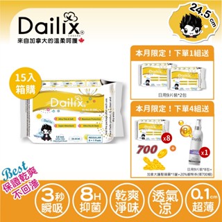【dailix 楓葉國】限時2倍送丨24.5cm吸血鬼超瞬吸抑菌淨味乾爽衛生棉 日用9片裝 15包送2包 箱購組
