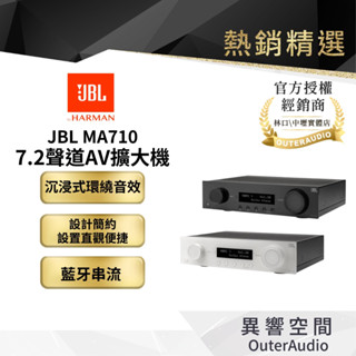 【JBL】MA710 7.2聲道AV擴大機｜高性能沉浸式環繞音效｜藍芽串流｜設定過程直觀便捷