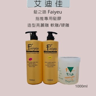 髮之語 指推髮膠 1000ml 乙/丙級考試可用 造型亮麗髮雕1000ml 軟/硬 指推膠