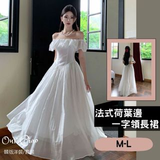 【臺灣現貨】M-L 收腰荷葉領 一字領洋裝 小禮服 晚宴服 法式輕婚紗 白色洋裝 氣質洋裝 仙女洋裝 伴娘服 夏天洋裝