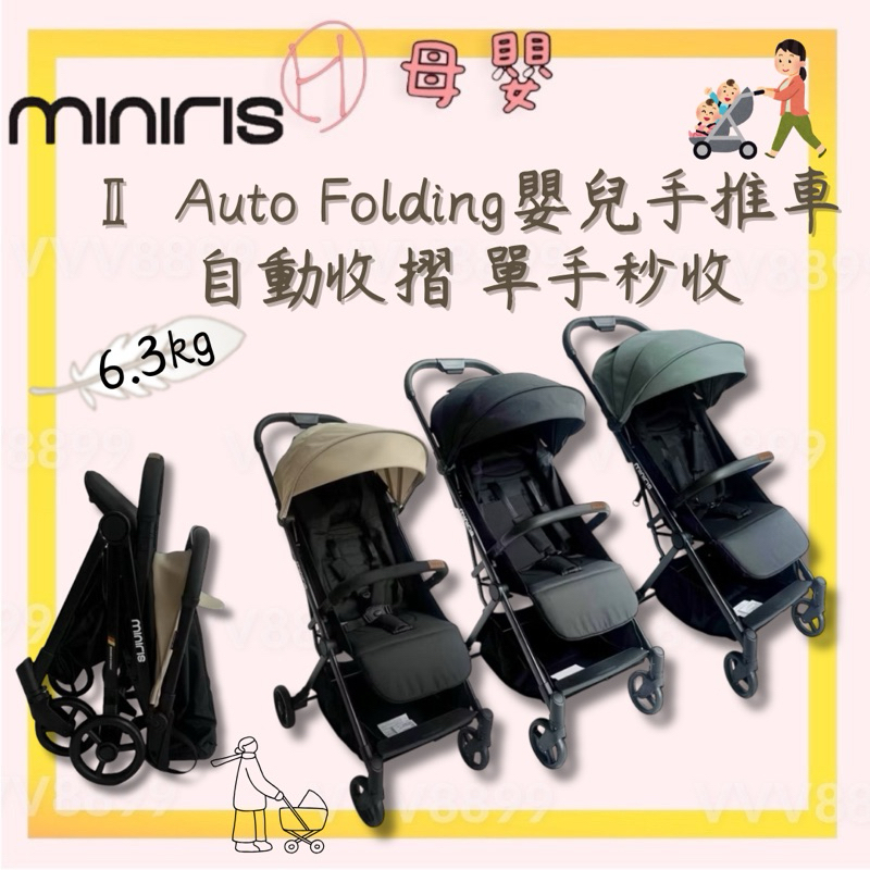 ∥ℋ母嬰∥現貨☑︎  Miniris Ⅱ Auto Folding嬰兒手推車(自動收摺 單手秒收) 嬰兒車 推車