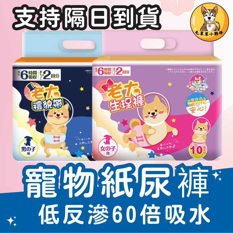 【快速出貨】尿布 尿褲 禮貌帶 母狗 公狗 生理褲 禮貌袋 紙尿褲 狗尿布 狗尿片 寵物尿布 狗紙尿褲 狗拋棄式尿布