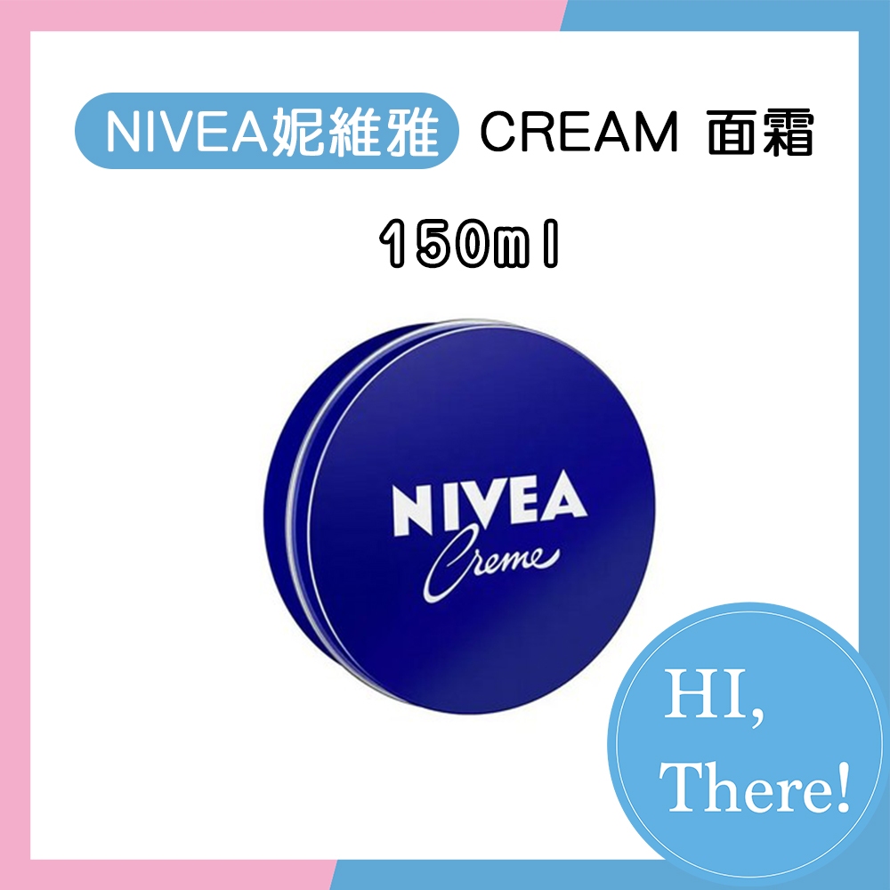 【HI,There！】🌟台灣出貨🌟NIVEA 妮維雅高保濕修護面霜150ml 身體乳霜 隨身瓶 小藍罐