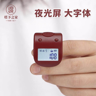 如意大屏幕唸佛計數器 手指計數器 唸佛計數器 戒指計數器 電子唸佛計數器一心計數器