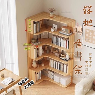 💖新品 轉角書架 實木書櫃 實木置物架 落地轉角櫃 書架 多層收納櫃 轉角櫃 簡易書櫃 角櫃 三角收納櫃 拐角櫃