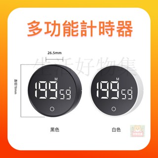 🏆 限時下殺🏆 旋轉正倒數精準計時器 鬧鐘 計時器 定時器 廚房 電子 倒數計時器 多功能計時器 鬧鐘計時器 定時計時器