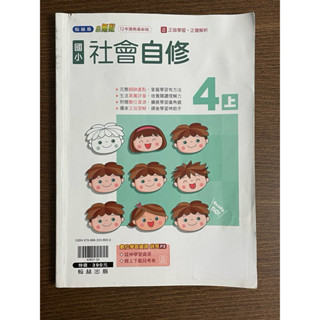 翰林 社會 四上 國小 自修 社會自修