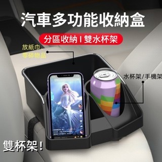 臺灣出貨 汽車多功能收納盒 扶手箱收納盒 儲物盒 汽車杯架 車用面紙盒 雙水杯+紙巾盒+收納 汽車收納 後座杯架 扶手箱