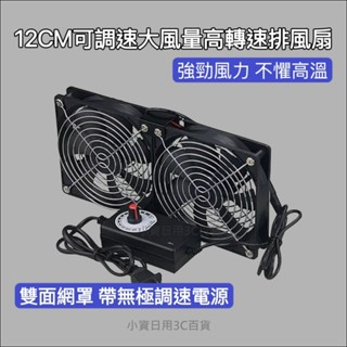 12cm 12V 排風扇 散熱 可調速 電腦風扇 大風量 靜音通風 安全網 暴力風 抽風扇 空氣迴圈 換氣扇