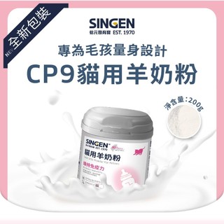 【痴心人】SINGEN 信元發育寶 貓用羊奶粉 犬用羊奶粉 奶粉 寵物奶粉 荷蘭乳源&專利益菌與蛋黃粉200g/罐