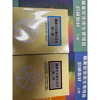 職業安全衛生管理員訓練教材
