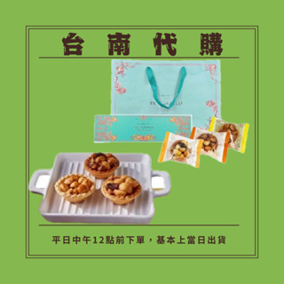 【臺南代購👅名坂奇洋菓子】經典夏威夷豆塔🚀 快速出貨🔶原味/咖啡/鹽酥/綜合🔶