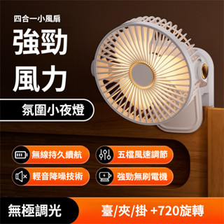 【全場免運】電風扇 夾式電風扇 USB小風扇 夾扇 嬰兒車風扇 充電電風扇 車載風扇 靜音風扇 桌扇 大容量電風扇
