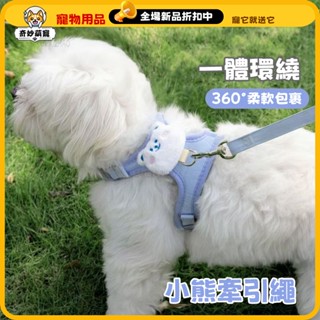 臺灣出貨👑狗狗牽引繩 小型犬專用 寵物胸背帶 貓咪牽引繩 小型犬牽引繩 泰迪比熊幼犬遛狗繩寵物背心式狗鍊子
