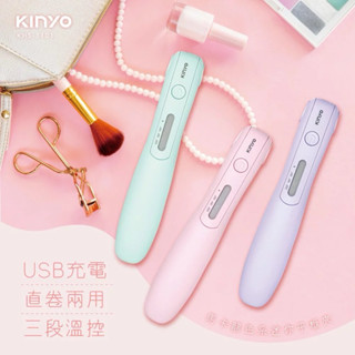 KINYO 馬卡龍色系迷你平板夾 造型梳 離子夾 直捲二用 福利品