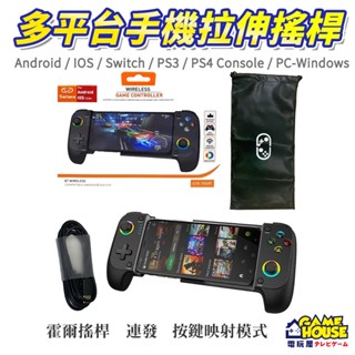 【電玩屋】手機手把 拉伸手把 安卓 IOS 手遊 手把 手機 Switch 模擬器 Delta 嗚潮 巔峰極速