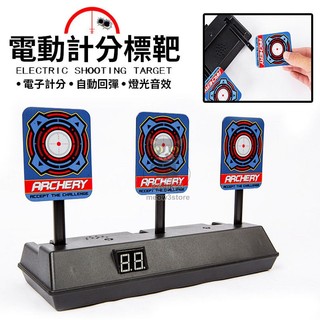 電動計分標靶 標靶 自動復位 射擊靶 計分 NERF 聲音特效 親子互動 玩具靶 射擊練習【台灣現貨】 吉來 C1324