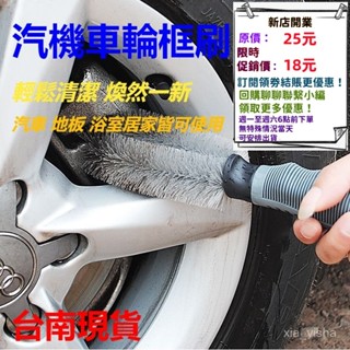 💥現貨促銷中💥輪框刷 鋁圈刷 洗車工具 輪圈刷 刷子 汽車保養刷 汽車清洗刷 輪框清潔刷 洗車刷 汽車 輪胎 萬用刷 N