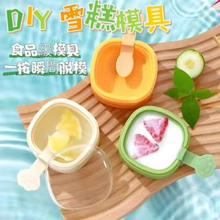 【臺灣出貨-DIY自製雪糕】雪糕模具 冰棒模具 冰淇淋模具 矽膠模具 冰棒模具 DIY製冰盒 製冰模具 冰糕模具 自製冰