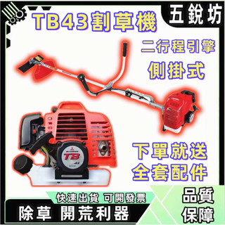 【五銳坊】二行程側掛式硬管割草機 硬管割草機 割灌機 除草機 二行程割草機 引擎割草機 汽油割草機 日本割草機