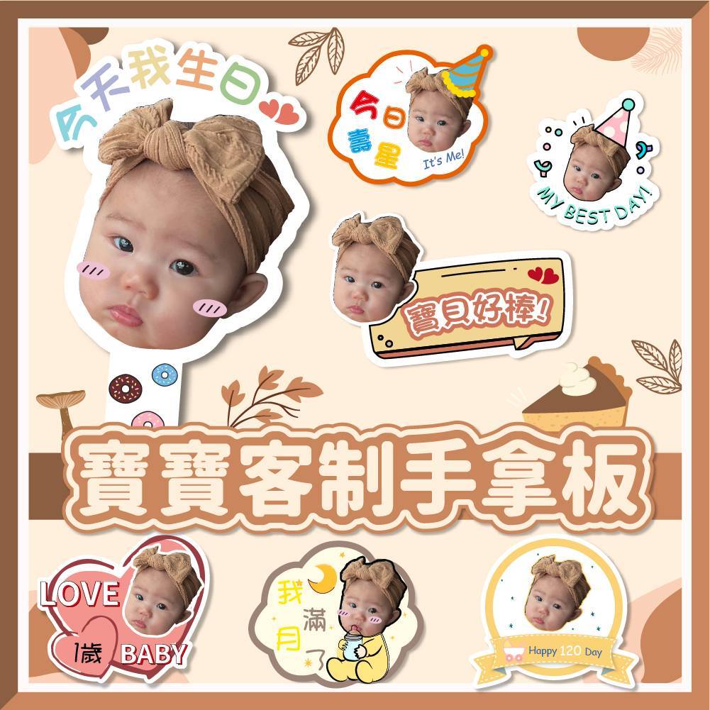 🎈氣球快易送🎈客製化拍照道具 打卡板 手拿板 客製造型 生日布置 趣味擺拍 滿月慶生  寶寶 寶貝周歲 【台灣出貨】