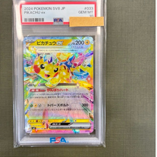 psa10 (日版)(鑑定卡) 滿分卡 PTCG sv8 超電突圍 皮卡丘ex