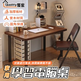 【Quality 聚家】電腦桌 辦公桌 書桌 休閒桌 簡約時尚圓腿桌 化妝桌 寫字桌 加寬桌面 【10%蝦幣回饋】