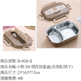 小熊304環保便當盒(含湯匙/筷子) 商品尺寸: 23*16.5*7.5cm
