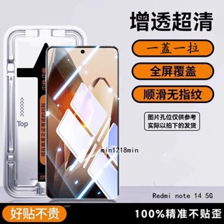 秒貼神器 透明玻璃貼 滿版抗藍光 保護貼 Redmi note 14 13 12 11 pro + 12S 11S 5G