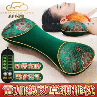 【桃園出貨】艾草電加熱助眠安神枕頭 頸椎專用枕頭 熱敷睡覺專用枕頭 家用矯正枕 手工製作艾草加熱枕 按摩枕頭 護頸枕頭