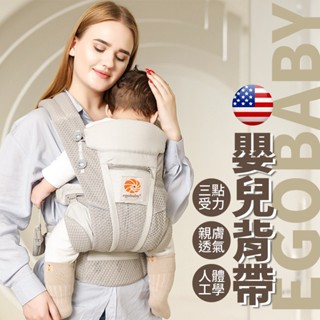 嬰兒背帶 嬰兒背巾 揹巾 珍珠灰 新生兒背帶 美國ergobaby 抱抱包 新生兒背巾 腰凳背巾 寶寶背帶 新生兒揹巾