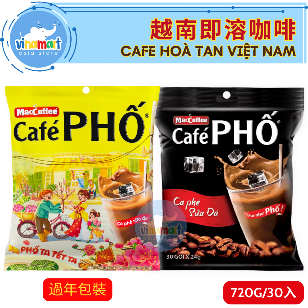 越南咖啡 MAC COFFEE - PHỐ CAFE 效期2026/9月 越南三合一咖啡 咖啡 720g/30人 大包裝