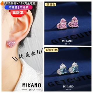 MIKANO S925 銀針 防過敏耳環＋18K 加厚真金電鍍 愛心耳釘 耳環 耳飾 耳環女 愛心耳環