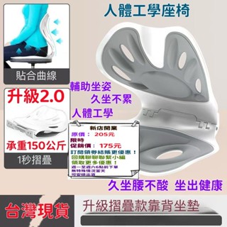 💥現貨促銷中💥陞級折疊-承重300斤護腰坐墊 靠背椅 護腰靠墊 人體工學坐墊 護腰坐姿椅 折疊護腰坐墊 靠腰墊 靠背墊w