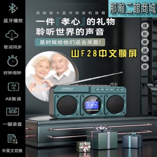隔日到貨：多媒體F28播放器顯示中文調頻FM收音機10W雙喇叭支援記憶卡隨身帶藍芽錄音收音機音箱