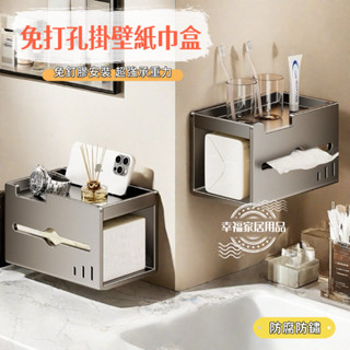 臺灣出貨♡衛生間紙巾盒 廁所置物架 免打孔壁掛抽紙架 廁紙收納盒 洗手間馬桶捲紙架 抽紙盒