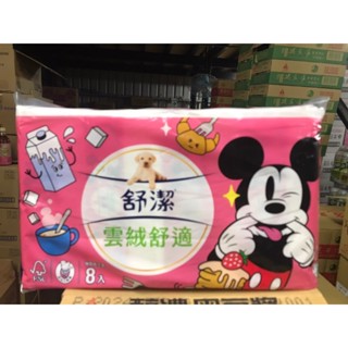 《省錢叔叔二館》舒潔 雲絨舒適抽取衛生紙 1串90抽x8包 超取店到店1單2串
