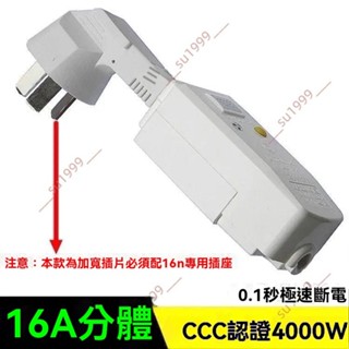 廠商 特惠折扣%【防水安全】電熱水器 防漏電保護插頭 10A16A帶電源線斷路保護器 插座漏電開關 插座開關 漏電斷路器