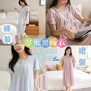 華歌爾睡衣-睡眠研究系列 M-LL海藻纖維印花褲裝LWB59651 海藻纖維印花洋裝LWB07451舒適涼感吸濕排汗